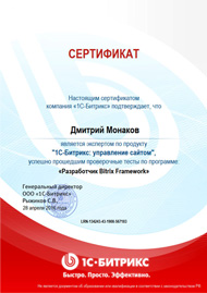 Сертификаты 1С Битрикс