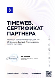 Сертификаты TimeWeb